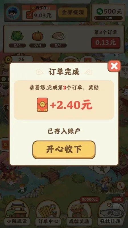 小镇幸福生活(古风农牧游戏) 小镇幸福生活(古风农牧游戏)