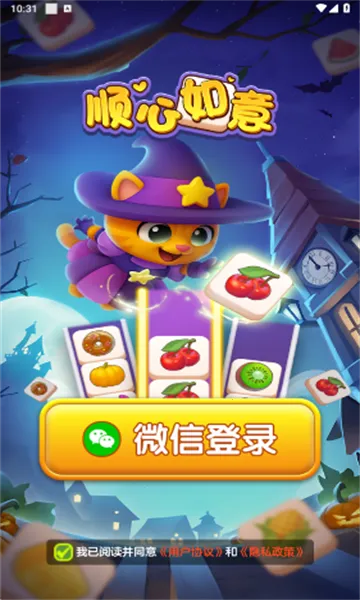 顺心如意安卓版手机版 顺心如意安卓版手机版