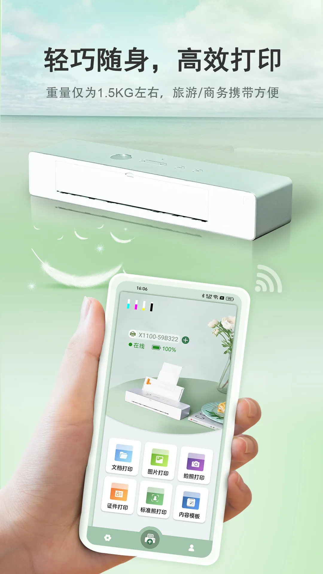 С׭��ӡ(�ƶ����ߴ�ӡ)v1.0.4 �ֻ���