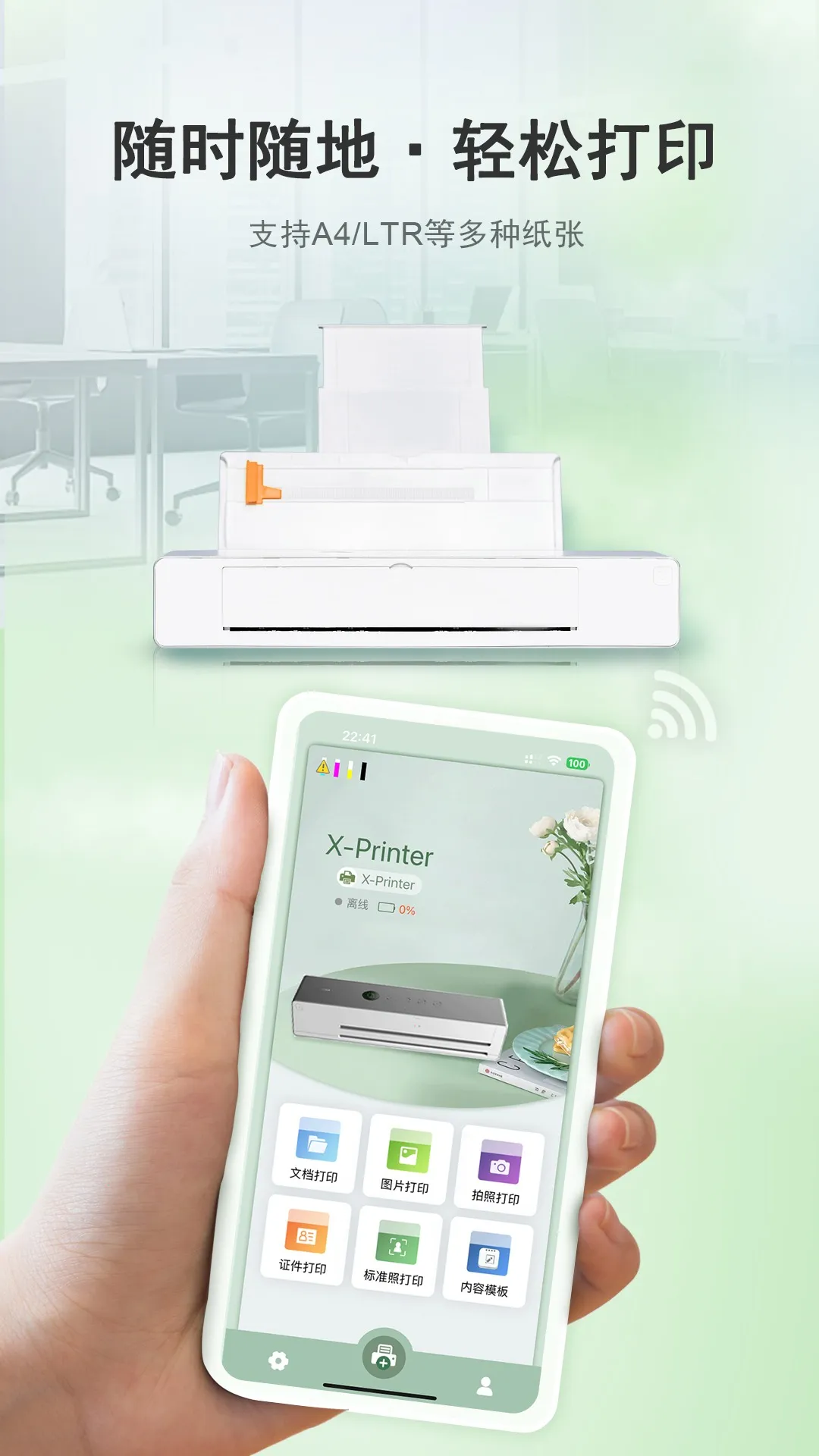 С׭��ӡ(�ƶ����ߴ�ӡ)v1.0.4 �ֻ���