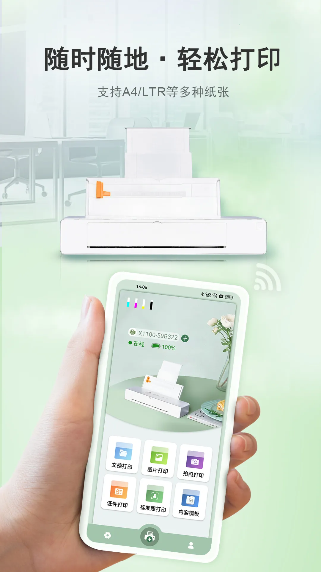 С׭��ӡ(�ƶ����ߴ�ӡ)v1.0.4 �ֻ���