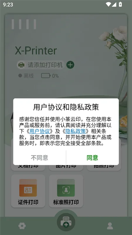 С׭��ӡ(�ƶ����ߴ�ӡ)