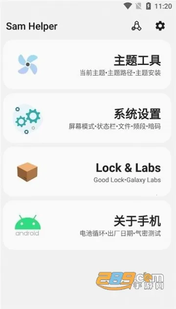 SAMHELPER2025����v2.8.0 ��׿��