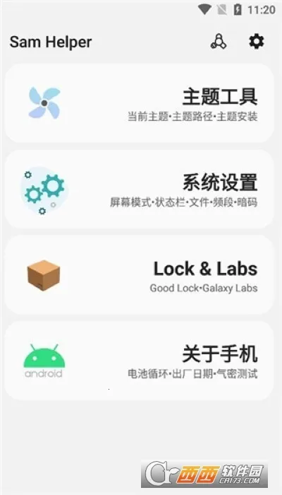 SAMHELPER2025����v2.8.0 ��׿��