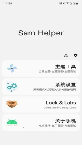 SAMHELPER2025����v2.8.0 ��׿��