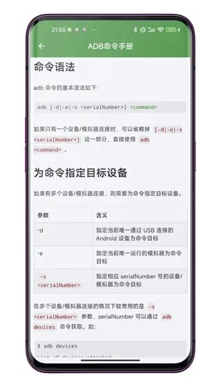 ADB WiFi(无线调试工具) ADB WiFi(无线调试工具)
