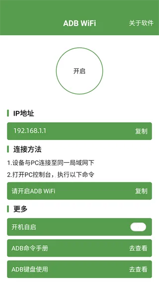 ADB WiFi(无线调试工具) ADB WiFi(无线调试工具)