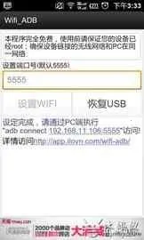 ADB WiFi(���ߵ��Թ���)v5.1.6 �ֻ���