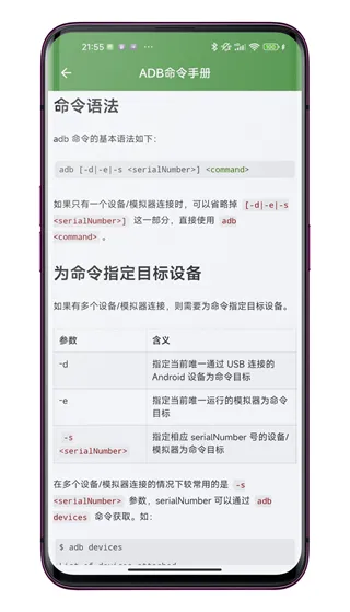 ADB WiFi(无线调试工具) ADB WiFi(无线调试工具)