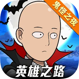 一拳超人英雄之路2025官方最新版本v2.0.4 手机版