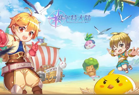 赛尔特大陆2025最新版本 赛尔特大陆2025最新版本