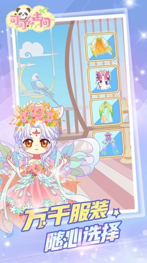 �ɿɹ�����(����Ů��װ��Ϸ)v1.0.6 ��׿��