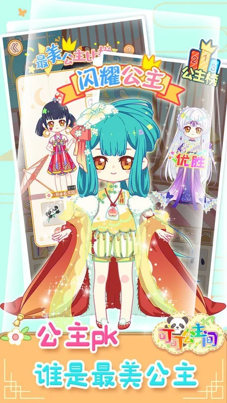 �ɿɹ�����(����Ů��װ��Ϸ)v1.0.6 ��׿��