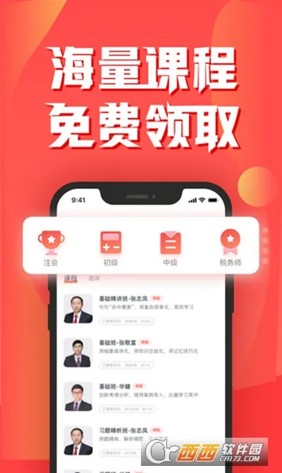 ����ƿ���(���ѧϰƽ̨)v4.1.4 �ֻ���