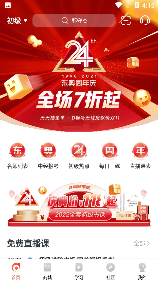 ����ƿ���(���ѧϰƽ̨)v4.1.4 �ֻ���