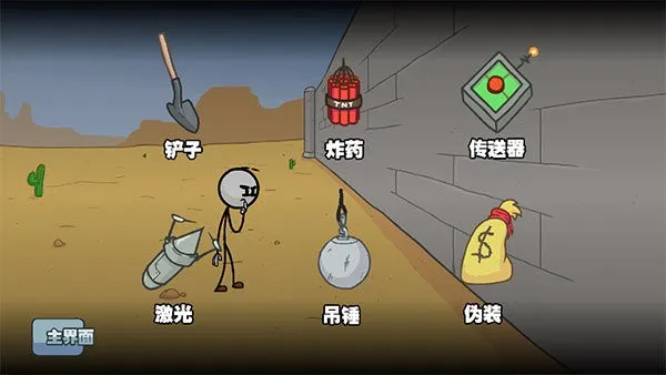 亨利斯蒂克明合集(火柴人解谜游戏) 亨利斯蒂克明合集(火柴人解谜游戏)