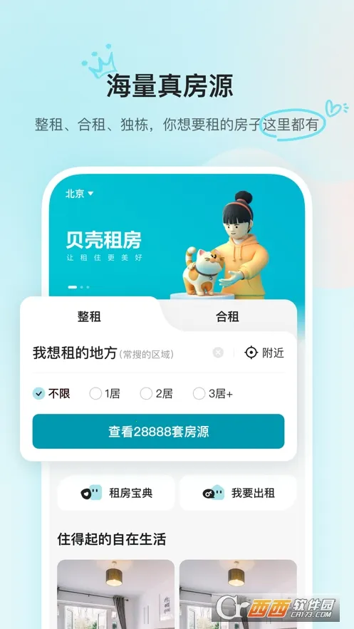 �����ⷿ(�ⷿ�ҷ�ƽ̨)v3.04.52 �ֻ���