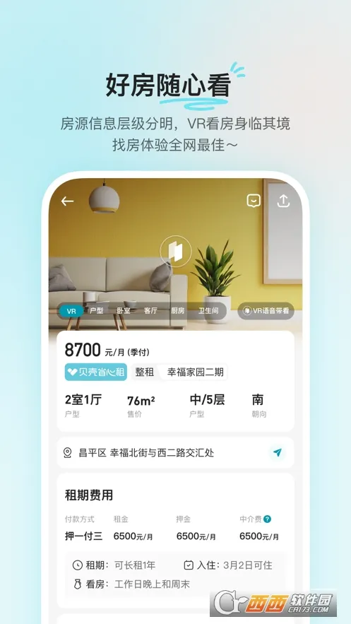 �����ⷿ(�ⷿ�ҷ�ƽ̨)v3.04.52 �ֻ���