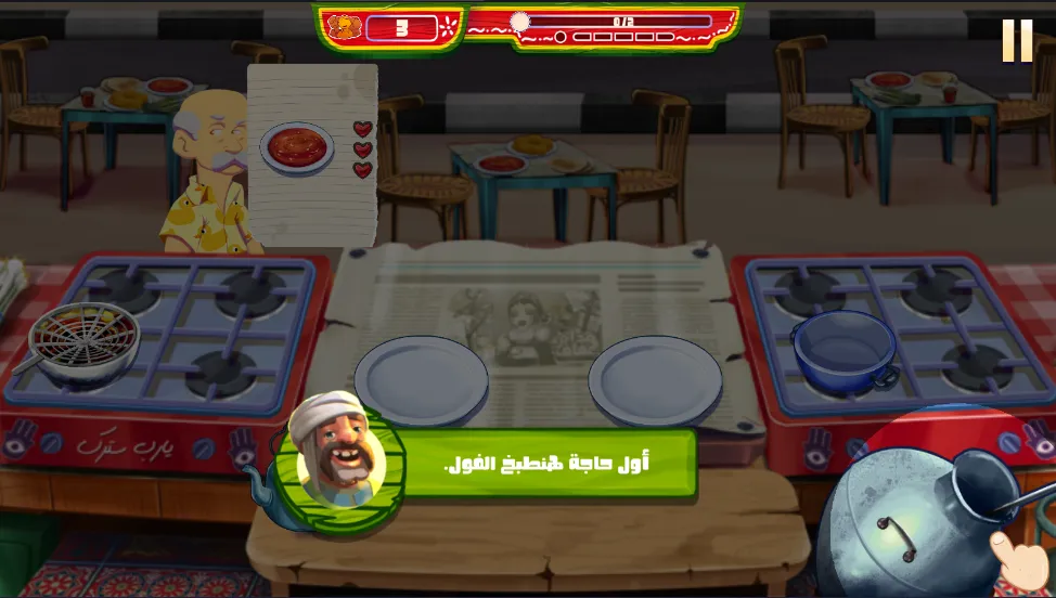 法拉费传奇(埃及烹饪游戏) 法拉费传奇(埃及烹饪游戏)