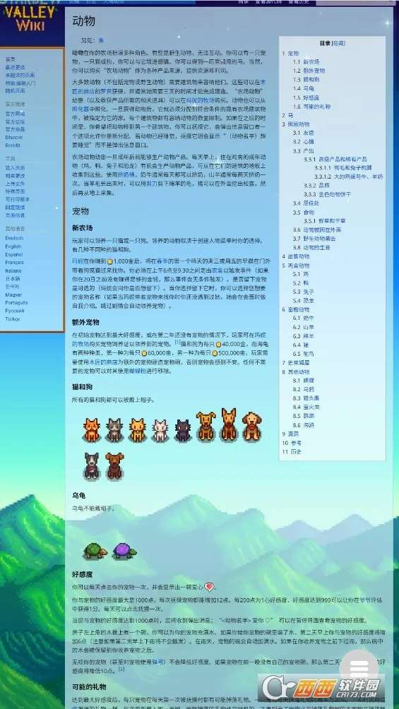 星露谷维基百科2025下载 星露谷维基百科2025下载