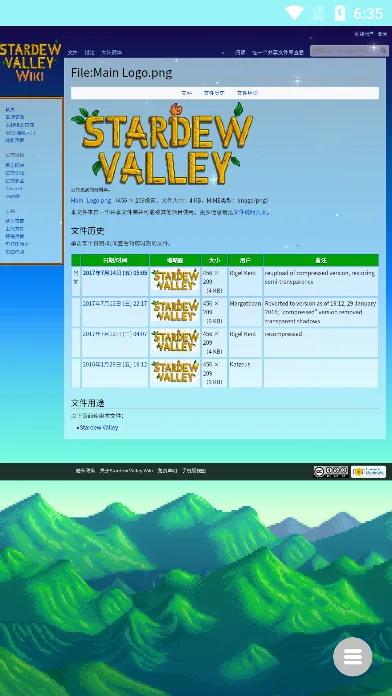 星露谷维基百科2025下载 星露谷维基百科2025下载