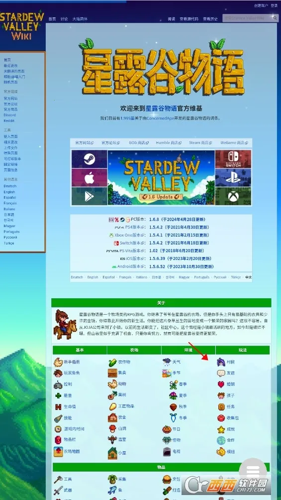 星露谷维基百科2025下载 星露谷维基百科2025下载