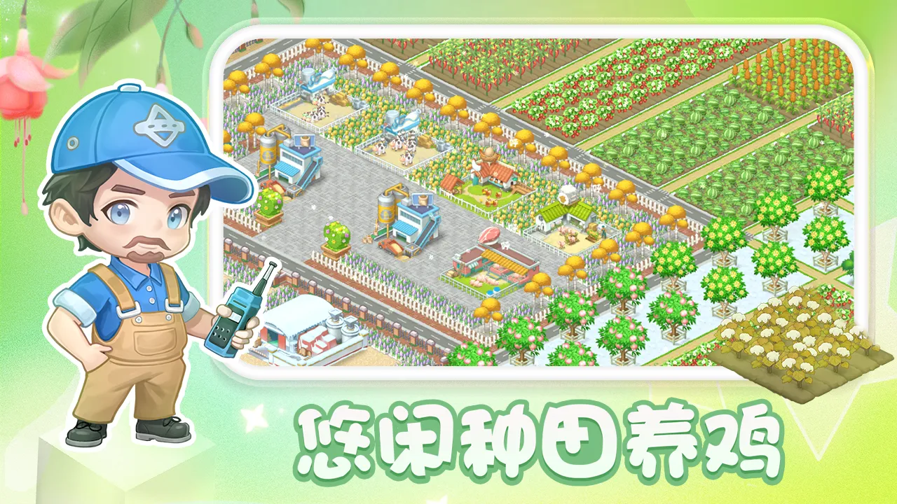 Բ��ׯ԰(ģ�⾭Ӫ����)v2.7 �ֻ���