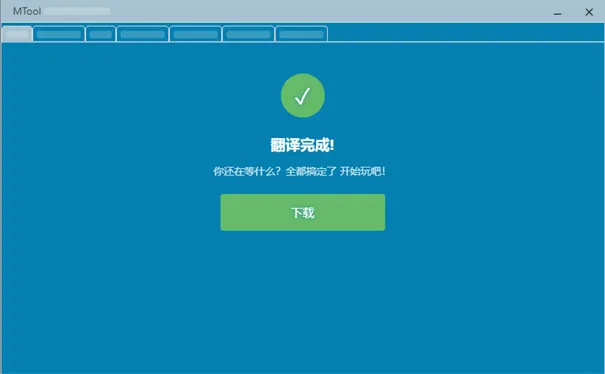 MTool(��Ϸ����ģ����)v1.0 ��׿��