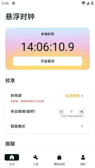 悬浮窗口大师2025下载安装 悬浮窗口大师2025下载安装