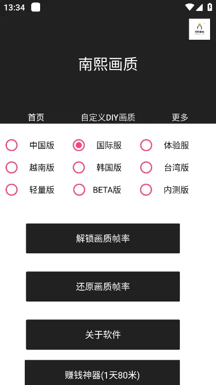 南熙画质助手2025官方正版 南熙画质助手2025官方正版