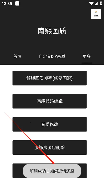 南熙画质助手2025官方正版 南熙画质助手2025官方正版