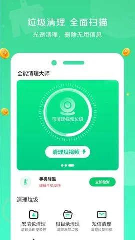 ȫ��������ʦ(�ֻ���������)v1.8.1 �ֻ���