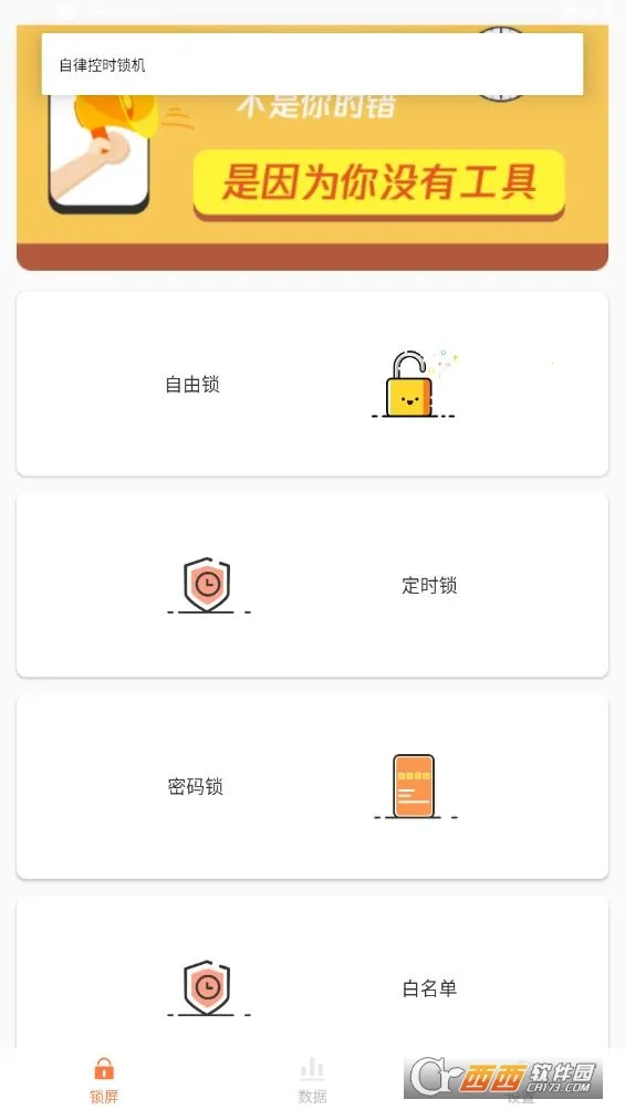 ���ɿ�ʱ����(ʱ���������)v1.1.9 �ֻ���