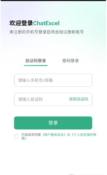 ���ChatExcel2025���ذ�װv1.0 �ֻ���