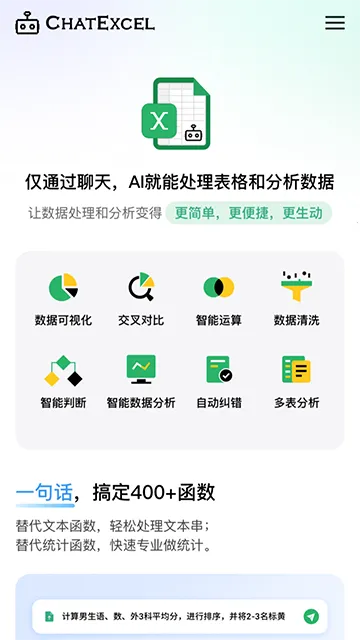 ���ChatExcel2025���ذ�װv1.0 �ֻ���