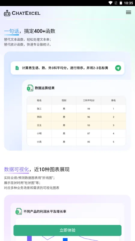 ���ChatExcel2025���ذ�װv1.0 �ֻ���