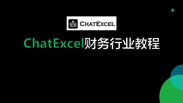 ���ChatExcel2025���ذ�װ