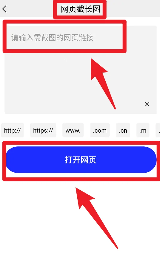 截长图助手2025官方最新版本 截长图助手2025官方最新版本