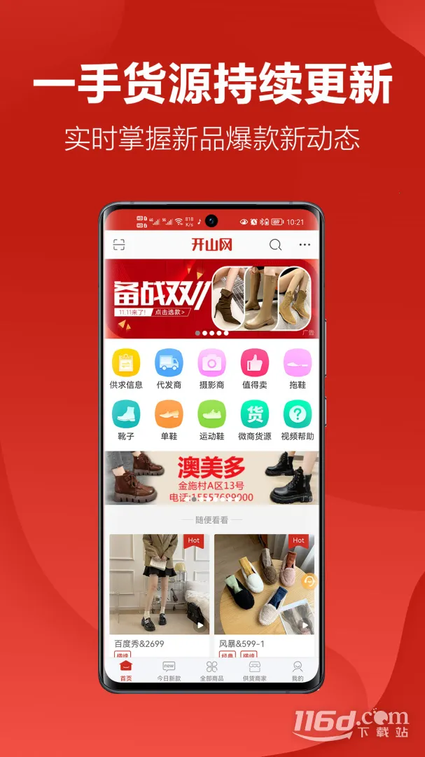 ��ɽ��2025����v3.0.4 �ֻ���