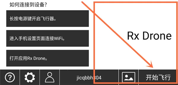 RXDrone无人机(无人机控制软件) RXDrone无人机(无人机控制软件)