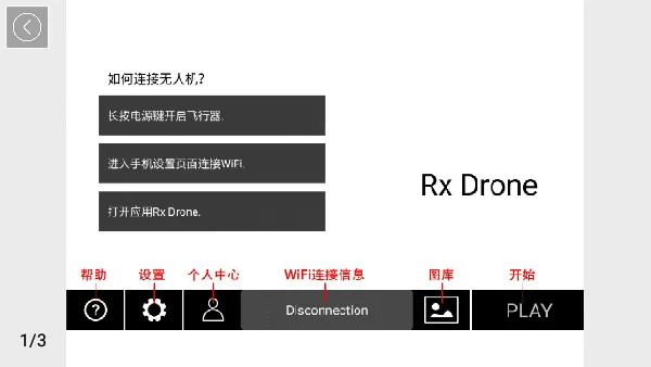 RXDrone���˻�(���˻���������)v1.4.2 �ֻ���