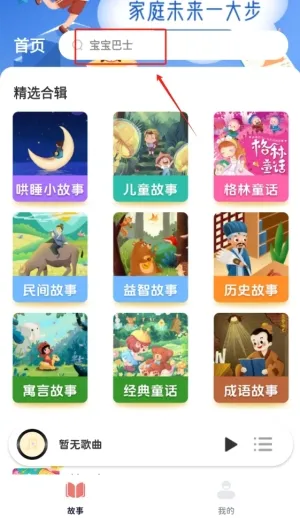 免费儿童故事官方版下载(儿童故事软件) 免费儿童故事官方版下载(儿童故事软件)