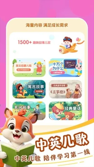 免费儿童故事官方版下载(儿童故事软件) 免费儿童故事官方版下载(儿童故事软件)