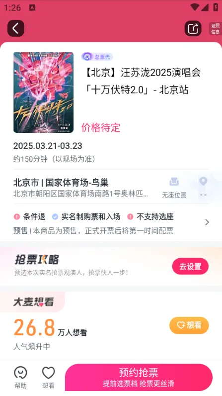 大麦网(娱乐票务平台) 大麦网(娱乐票务平台)