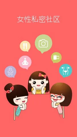 ������(Ů���罻ƽ̨)v8.2 �ֻ���