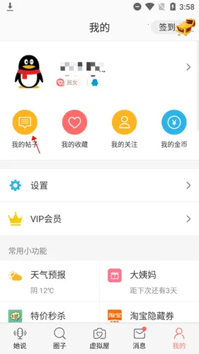 她社区(女性社交平台) 她社区(女性社交平台)