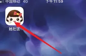 她社区(女性社交平台) 她社区(女性社交平台)