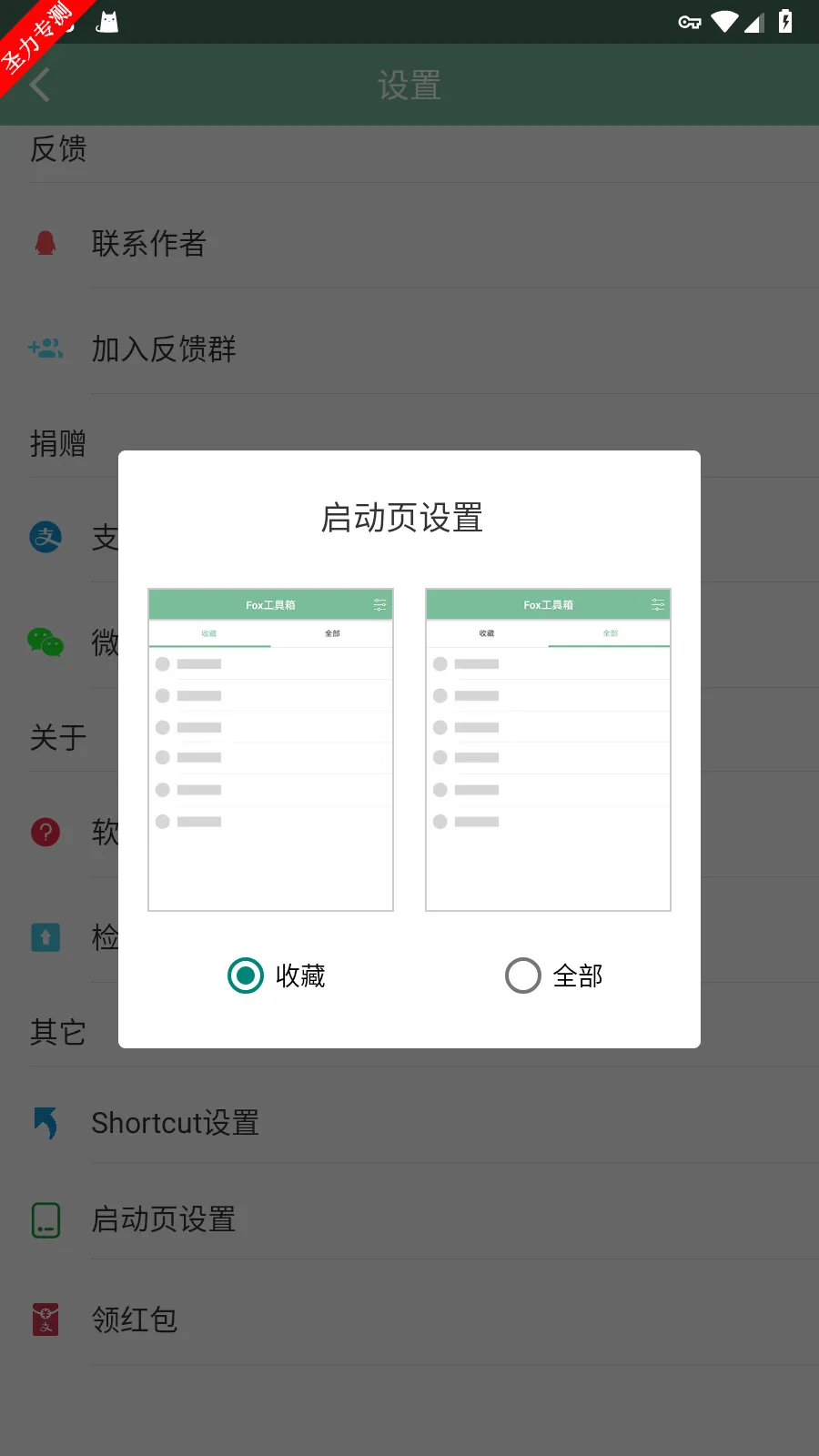 Fox������(��׿�ֻ��Ż�����)v2.1.3 ��׿��