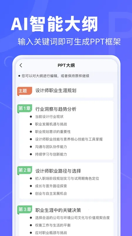 AiPPT2025�ٷ����°汾V2.2.7 ��׿��