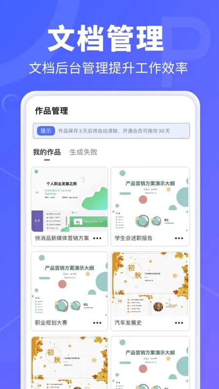 AiPPT2025�ٷ����°汾V2.2.7 ��׿��